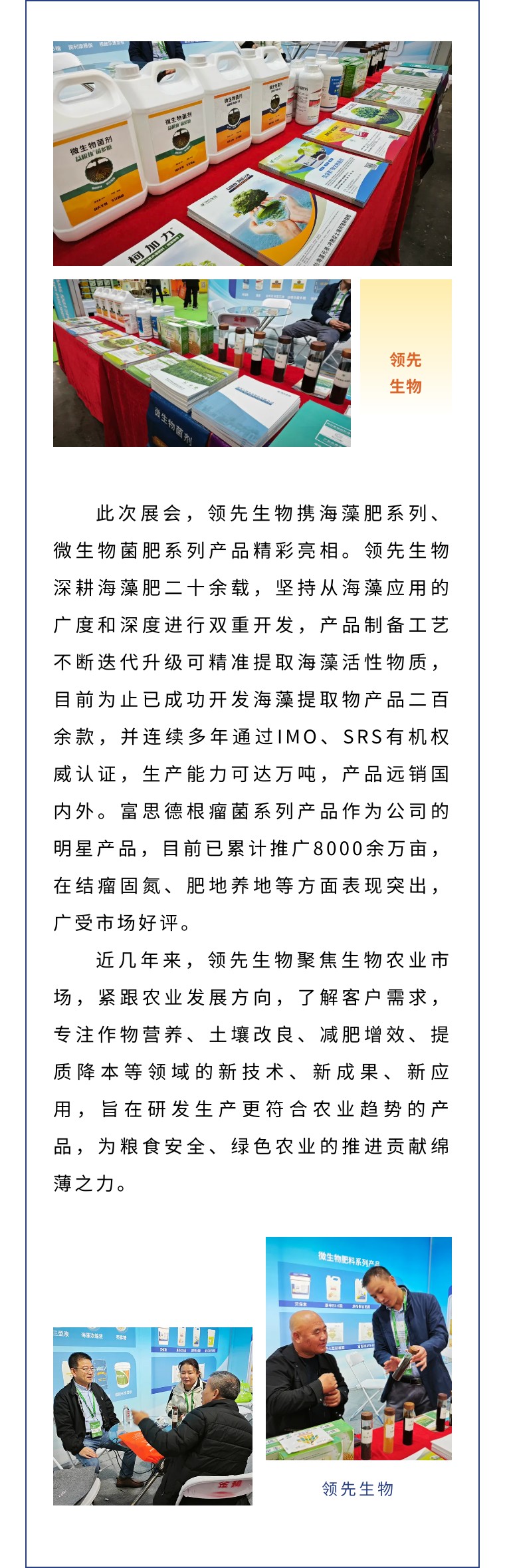 擎動(dòng)長(zhǎng)沙 共話發(fā)展丨中國(guó)植保雙交會(huì)圓滿收官，領(lǐng)先生物產(chǎn)品實(shí)力圈粉！