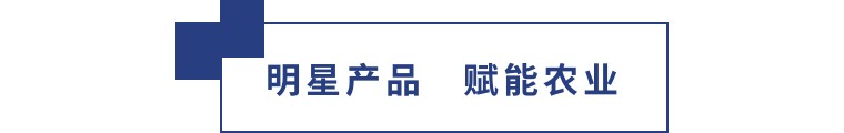 擎動(dòng)長(zhǎng)沙 共話發(fā)展丨中國(guó)植保雙交會(huì)圓滿收官，領(lǐng)先生物產(chǎn)品實(shí)力圈粉！