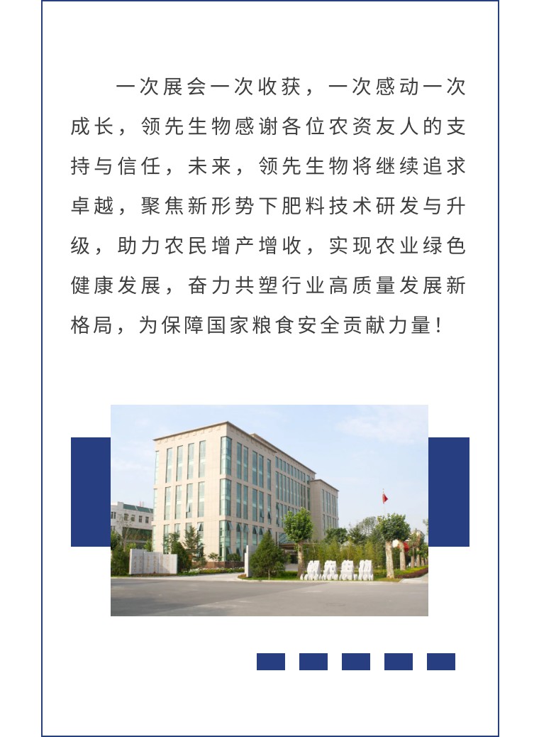 擎動(dòng)長(zhǎng)沙 共話發(fā)展丨中國(guó)植保雙交會(huì)圓滿收官，領(lǐng)先生物產(chǎn)品實(shí)力圈粉！